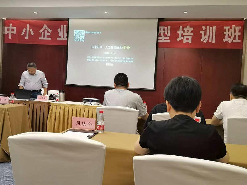 四川飛球領(lǐng)導(dǎo)帶隊(duì)參加數(shù)字化轉(zhuǎn)型培訓(xùn)，強(qiáng)化轉(zhuǎn)型機(jī)遇與挑戰(zhàn)